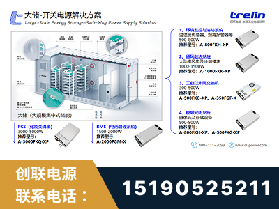 大庆-大储-开关电源解决方案