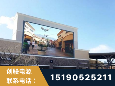 大庆-北京八达岭奥特莱斯显示屏项目