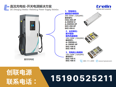 大庆-直流充电桩-开关电源解决方案